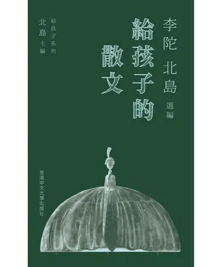 書封 給孩子的散文